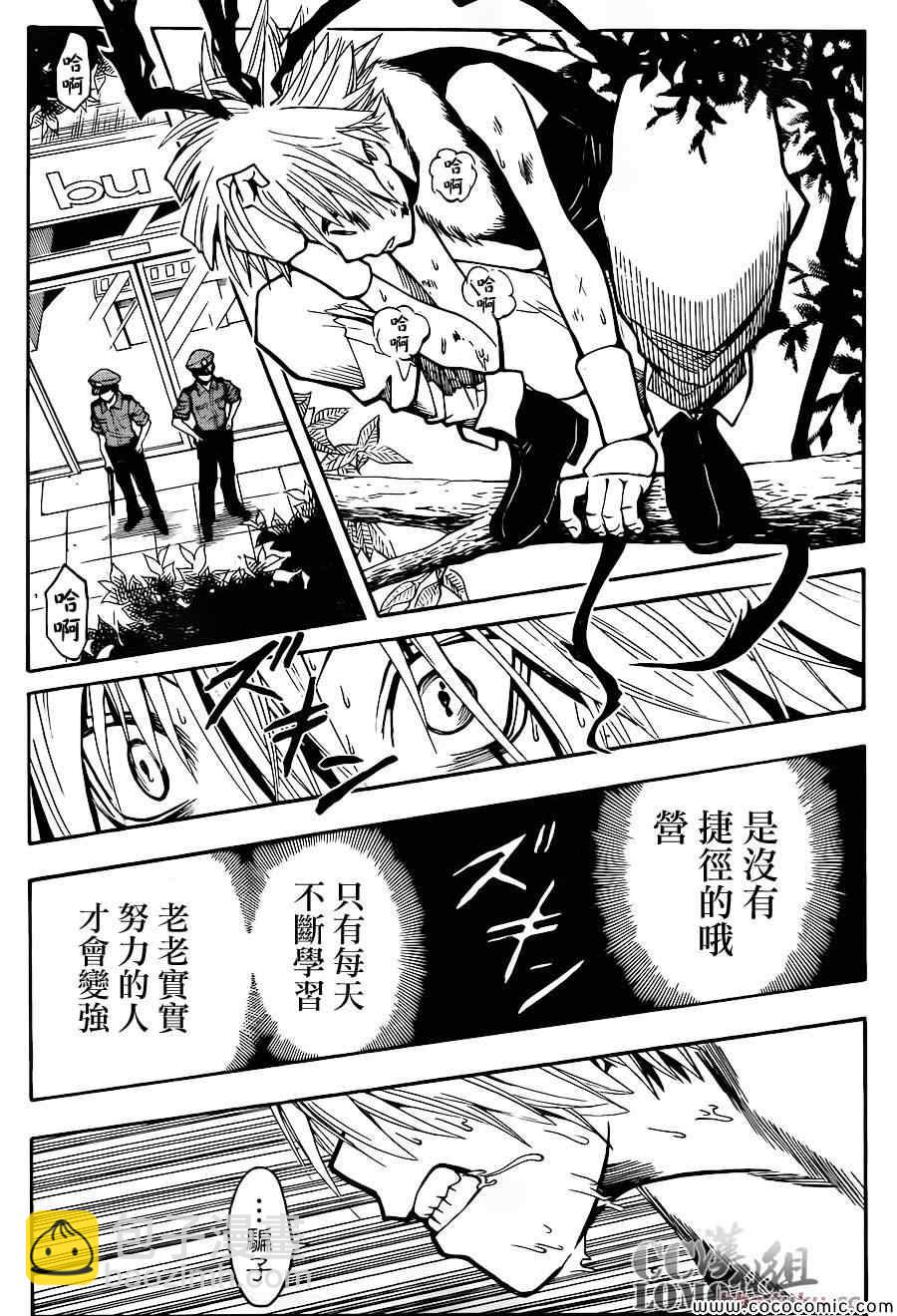 暗殺教室 - 第85話 - 3