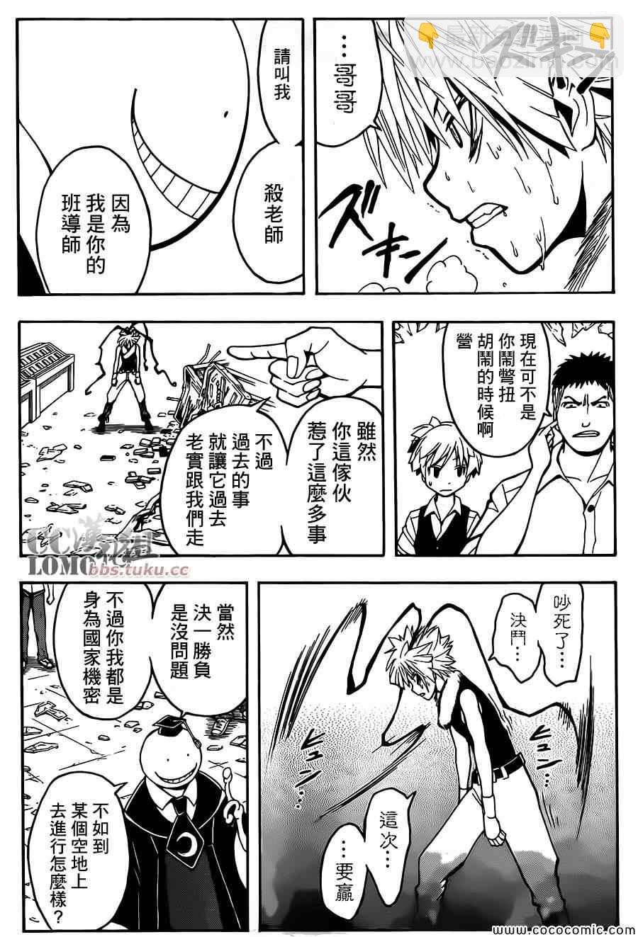 暗殺教室 - 第85話 - 2