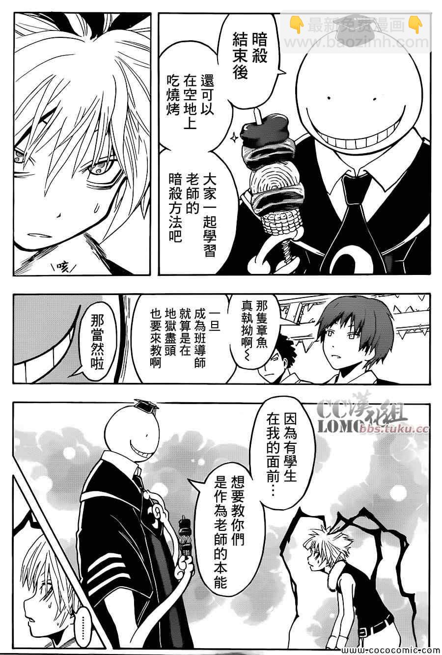 暗殺教室 - 第85話 - 3