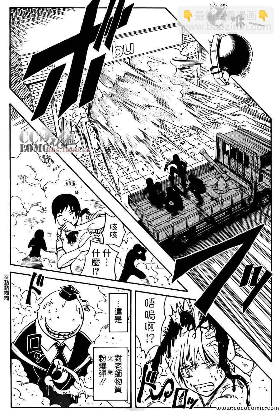 暗殺教室 - 第85話 - 4