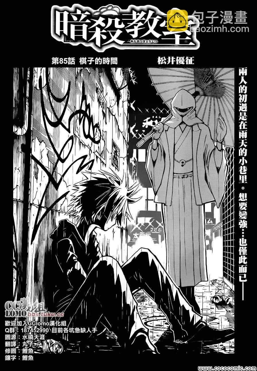 暗殺教室 - 第85話 - 2