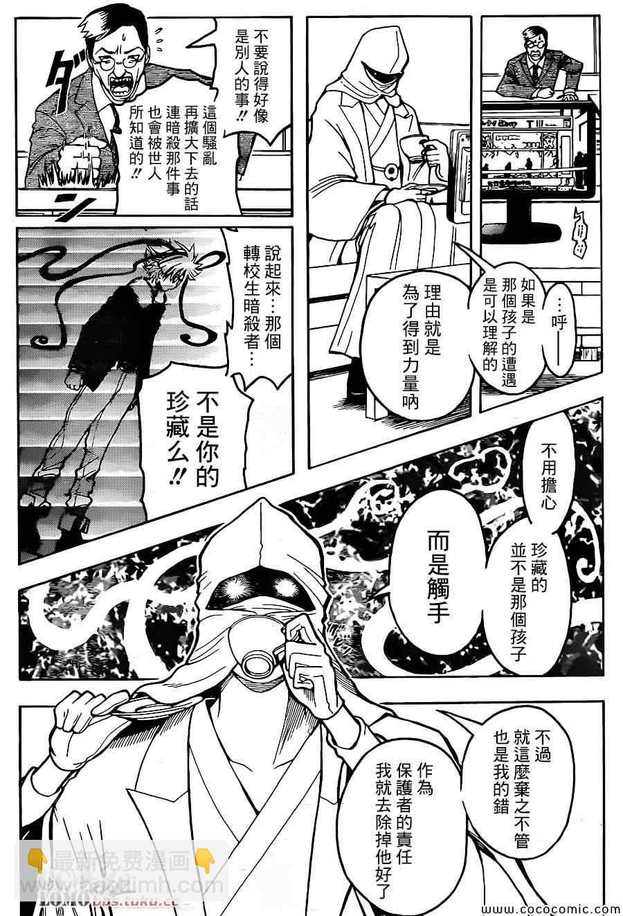 暗殺教室 - 第85話 - 4