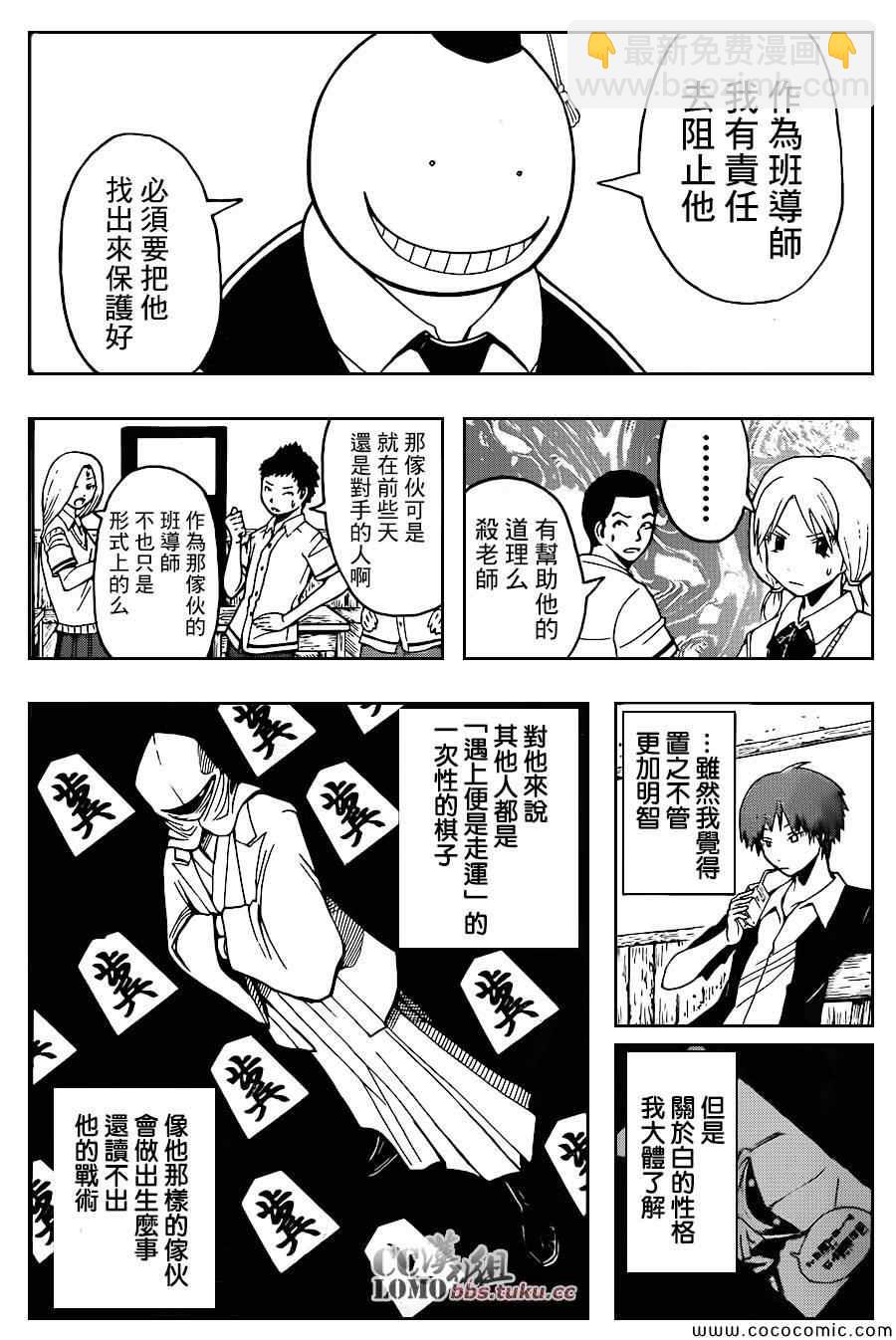 暗殺教室 - 第85話 - 1