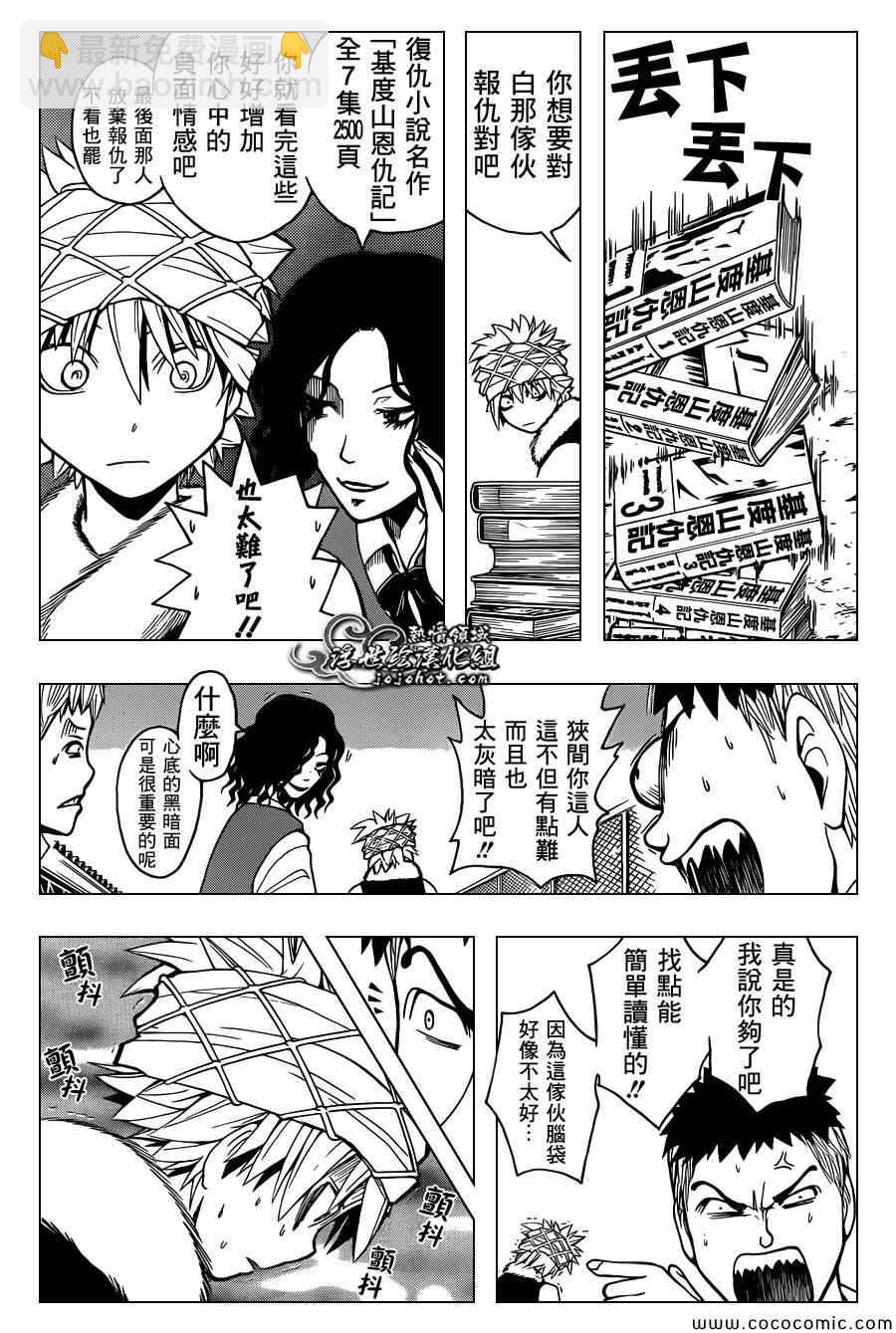 暗殺教室 - 第87話 - 2