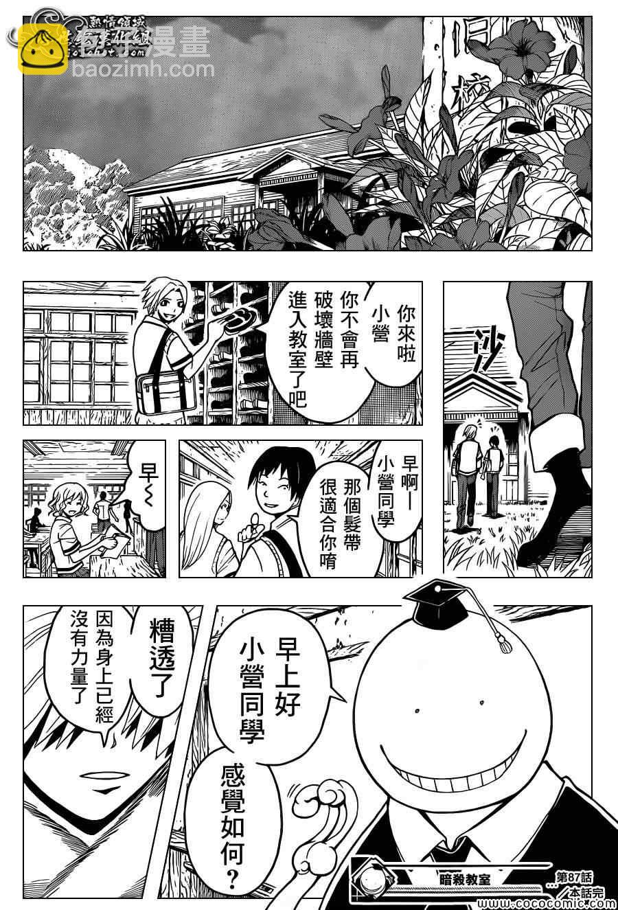 暗殺教室 - 第87話 - 3