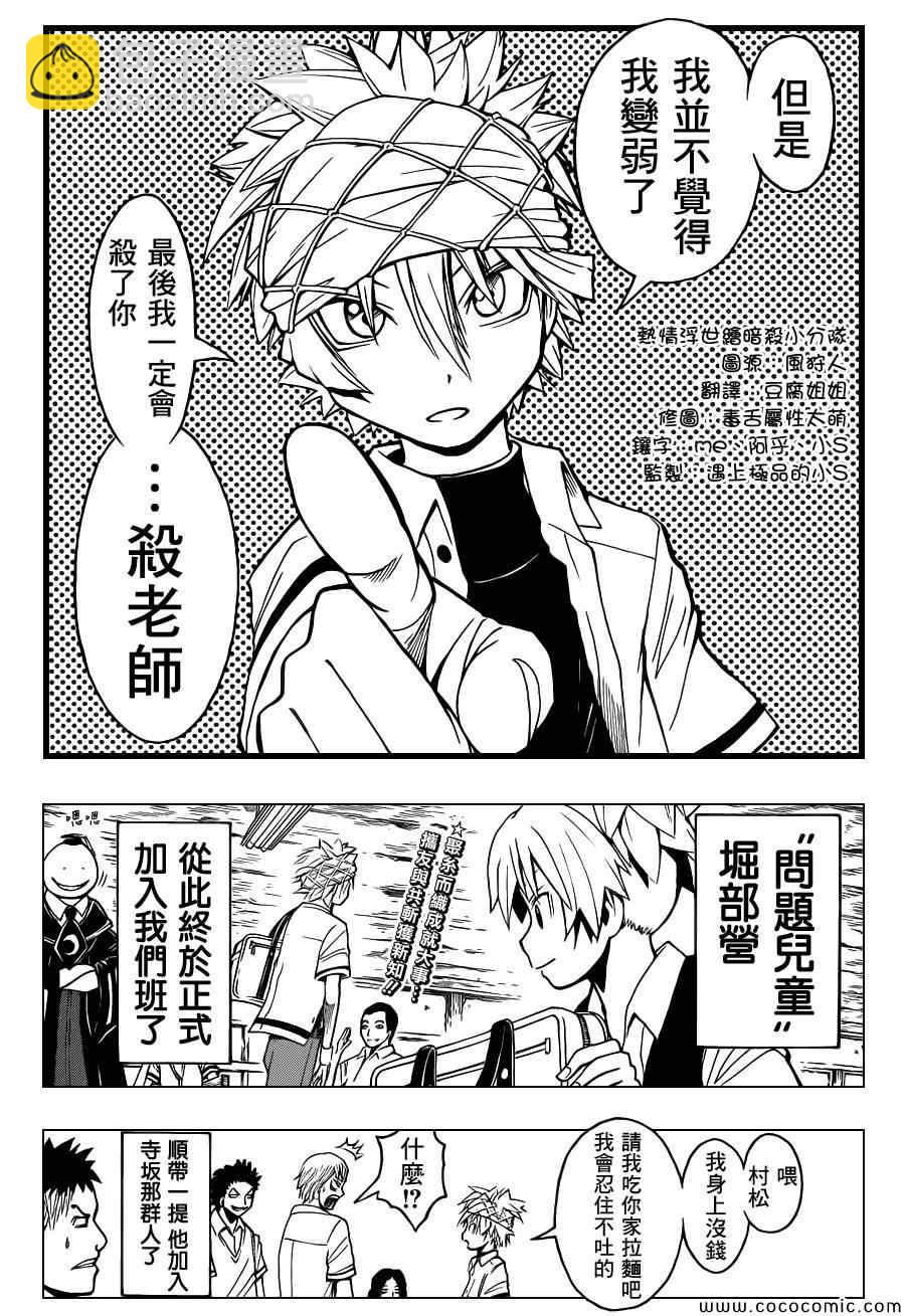 暗殺教室 - 第87話 - 4