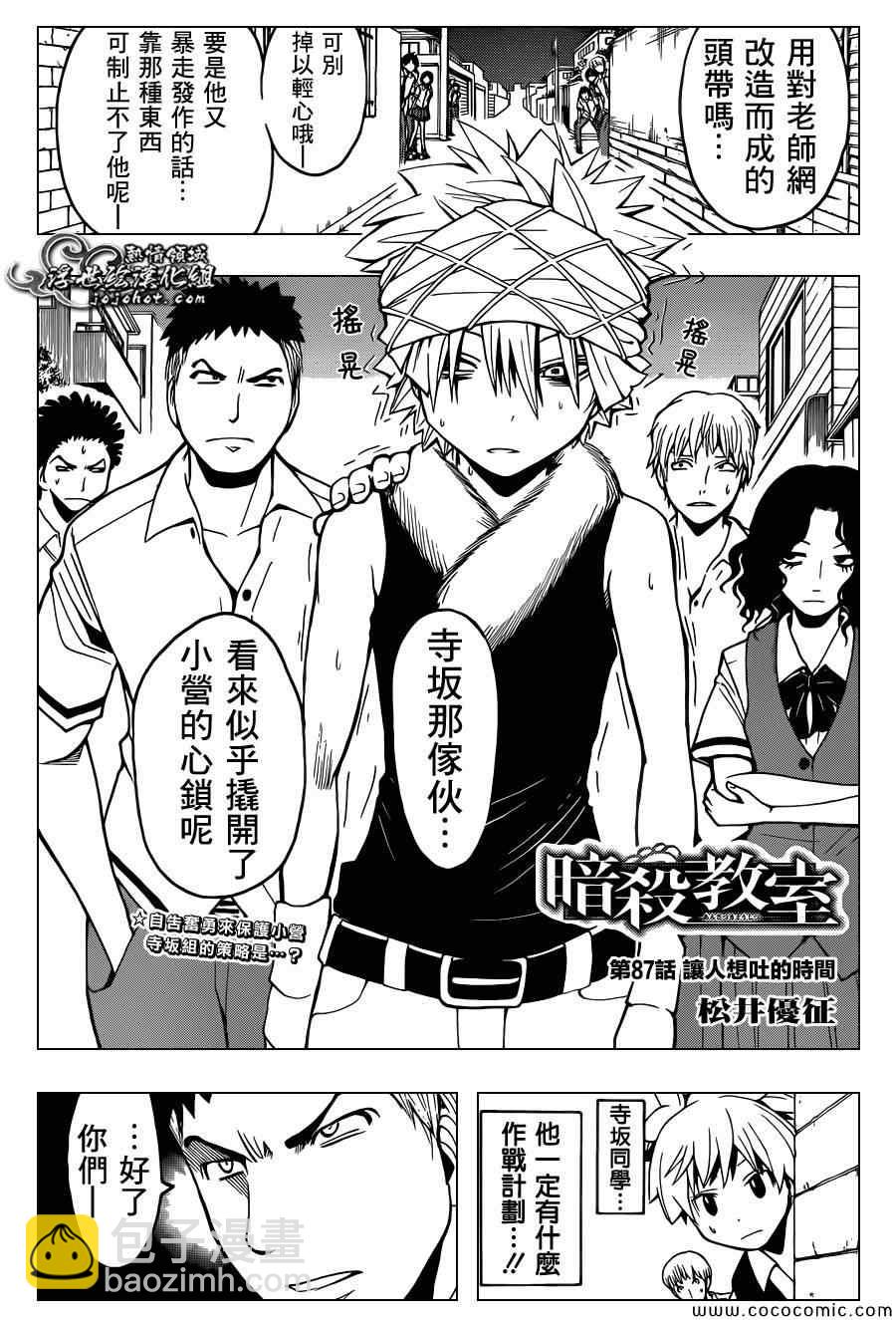 暗殺教室 - 第87話 - 4