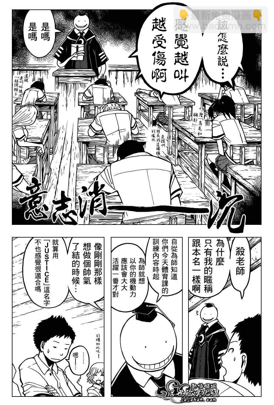 暗殺教室 - 第89話 - 4