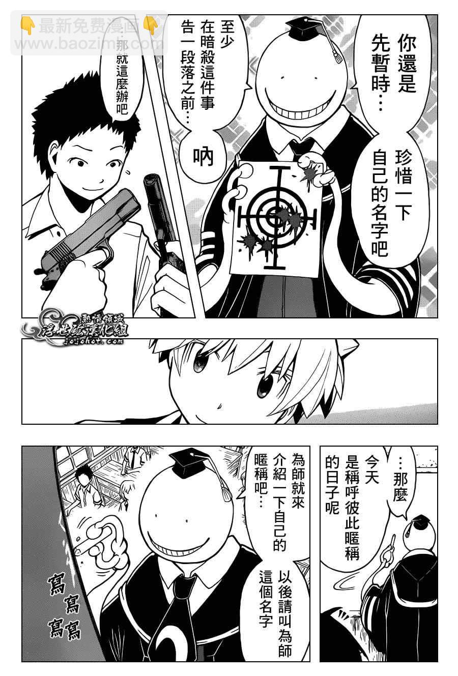 暗殺教室 - 第89話 - 3