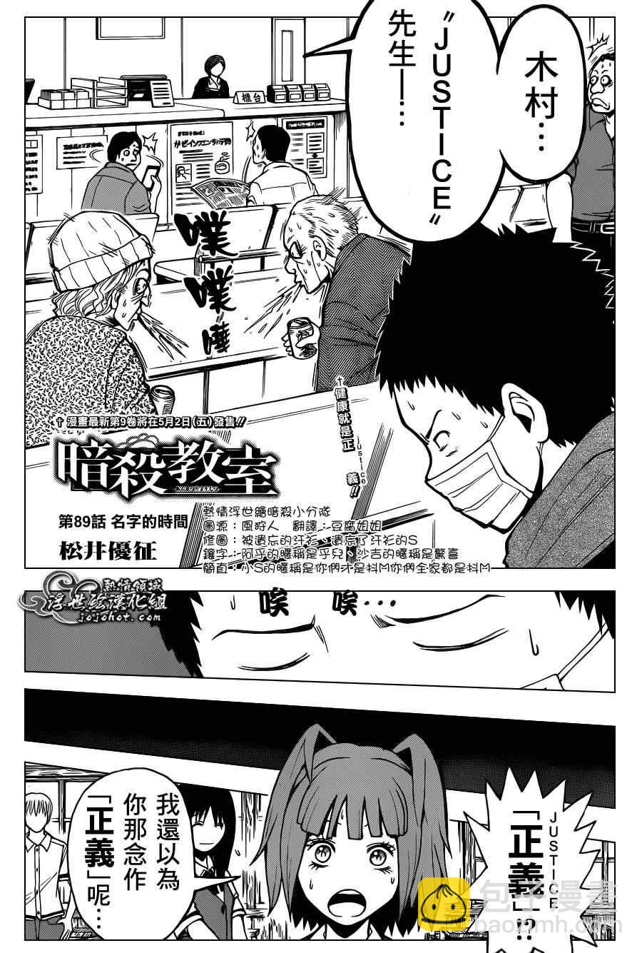 暗殺教室 - 第89話 - 3