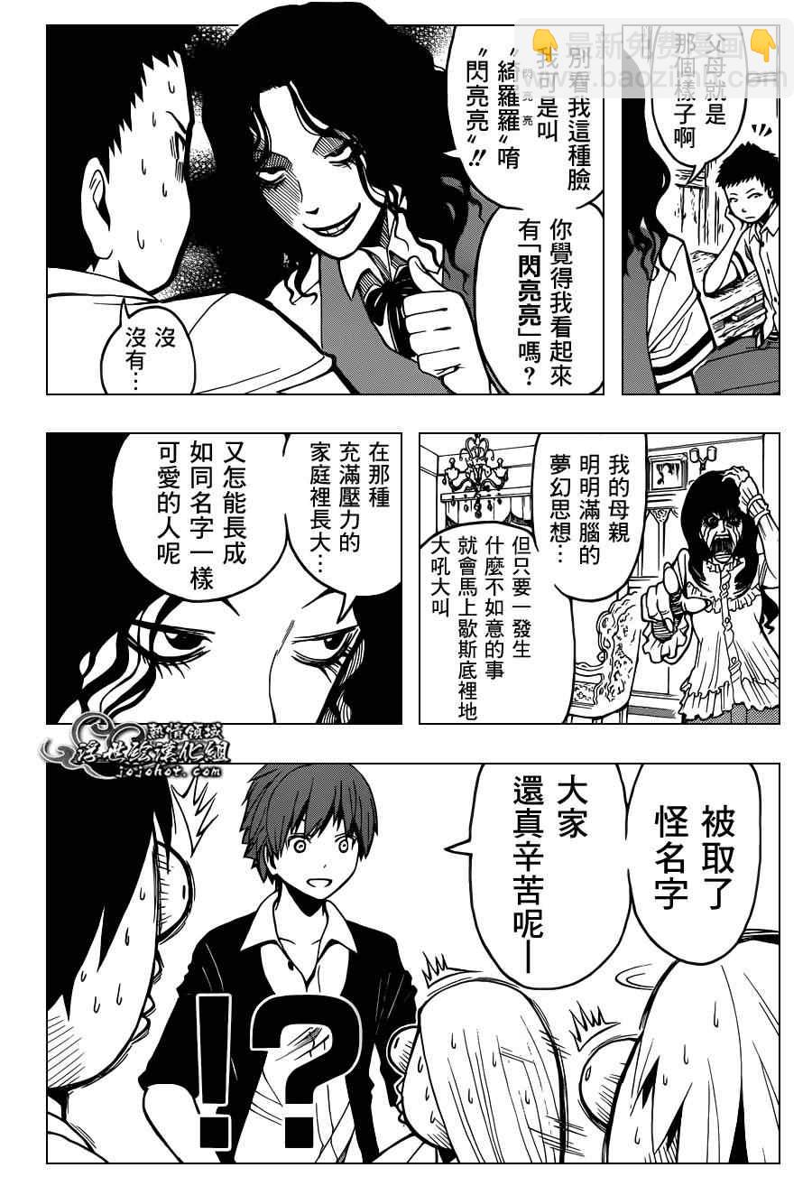 暗殺教室 - 第89話 - 1