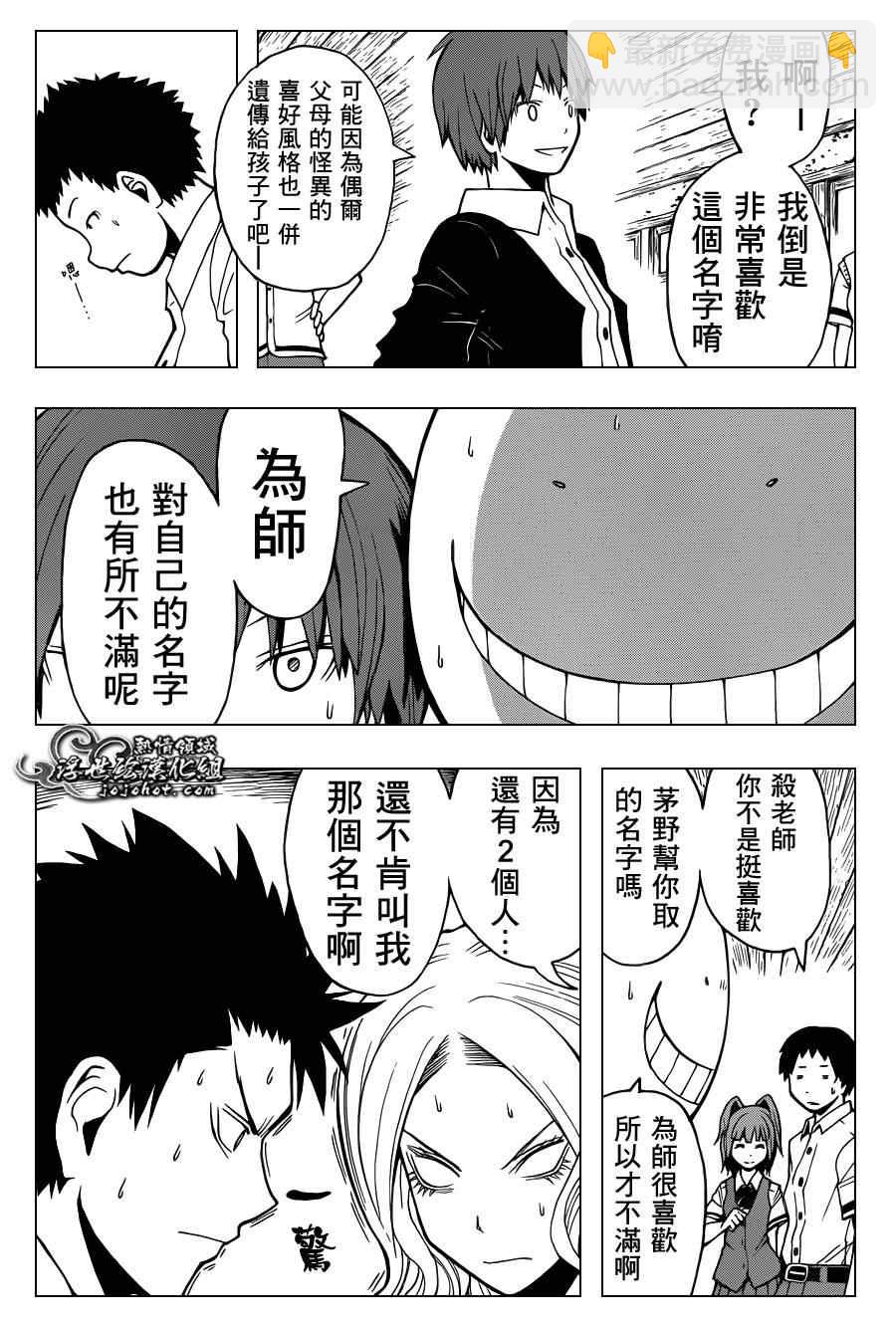 暗殺教室 - 第89話 - 2