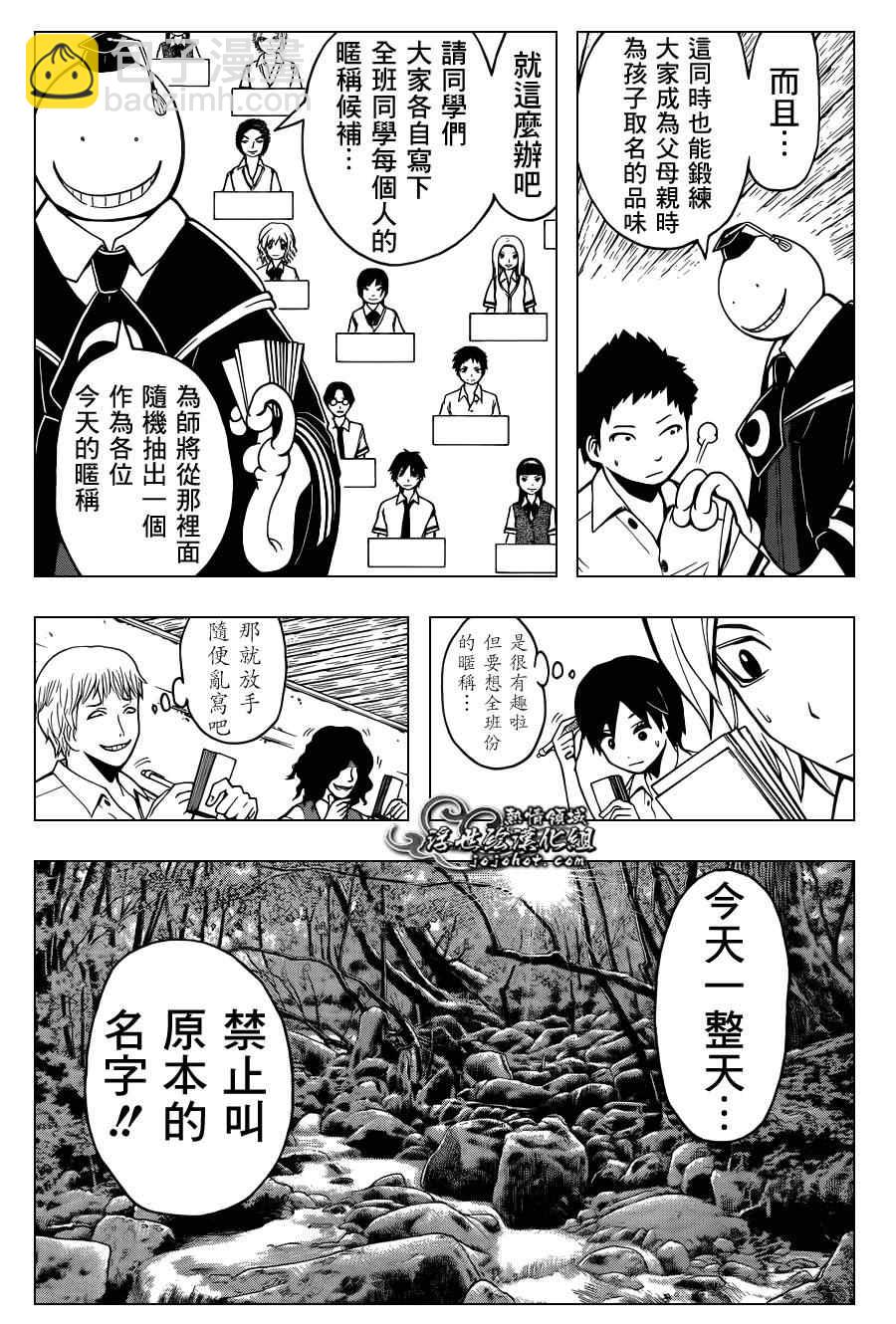 暗殺教室 - 第89話 - 4