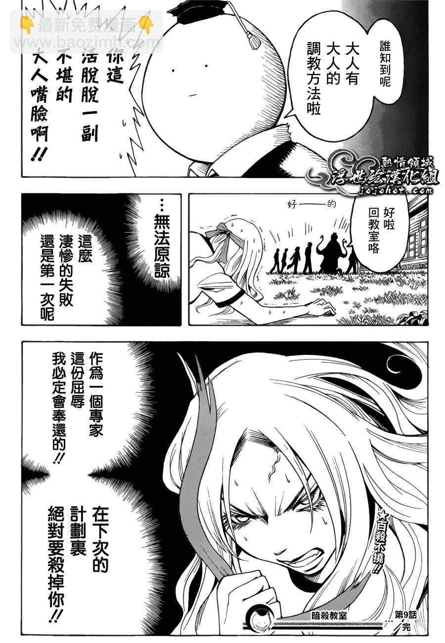 暗殺教室 - 第9話 - 3