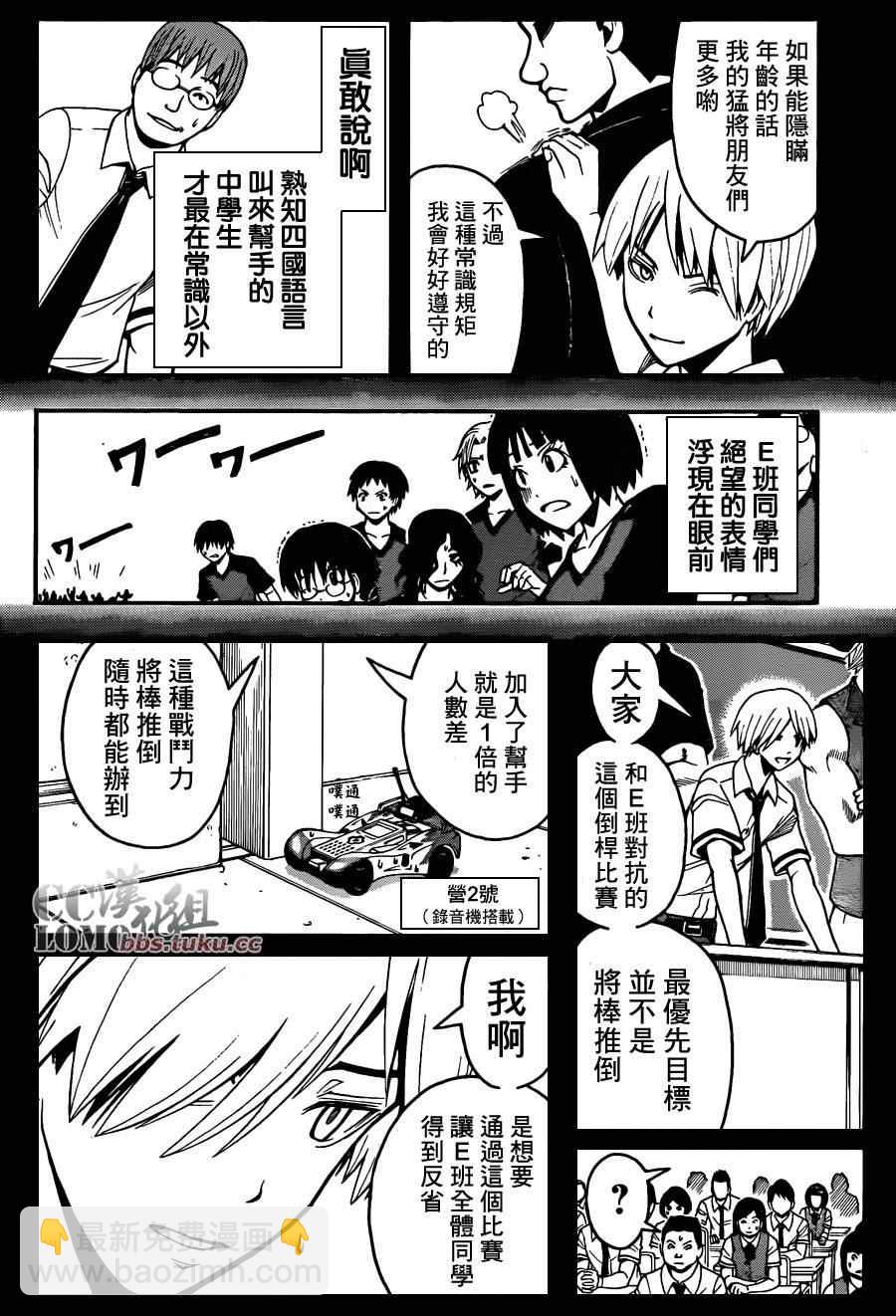 暗殺教室 - 第91話 - 2