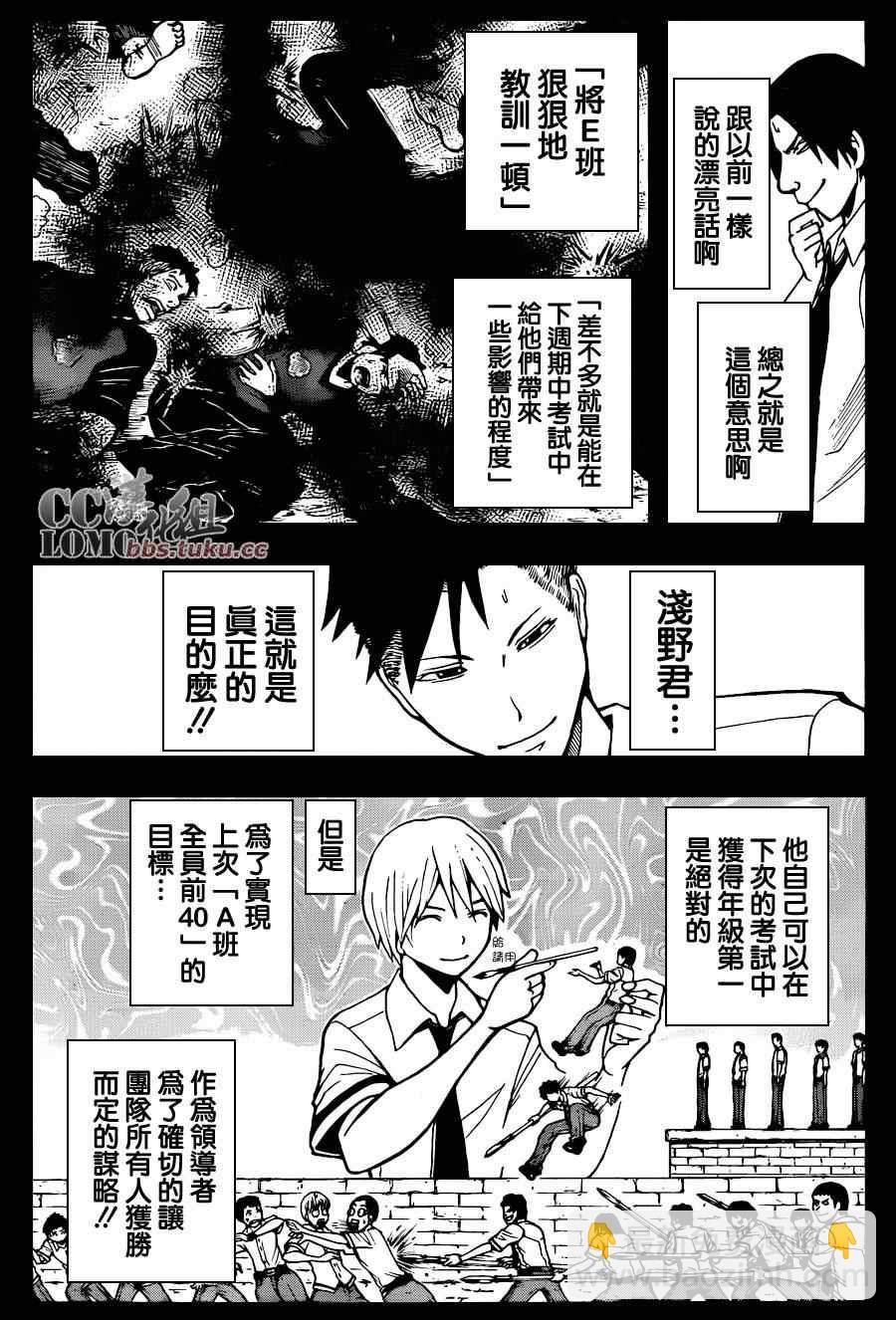 暗殺教室 - 第91話 - 4