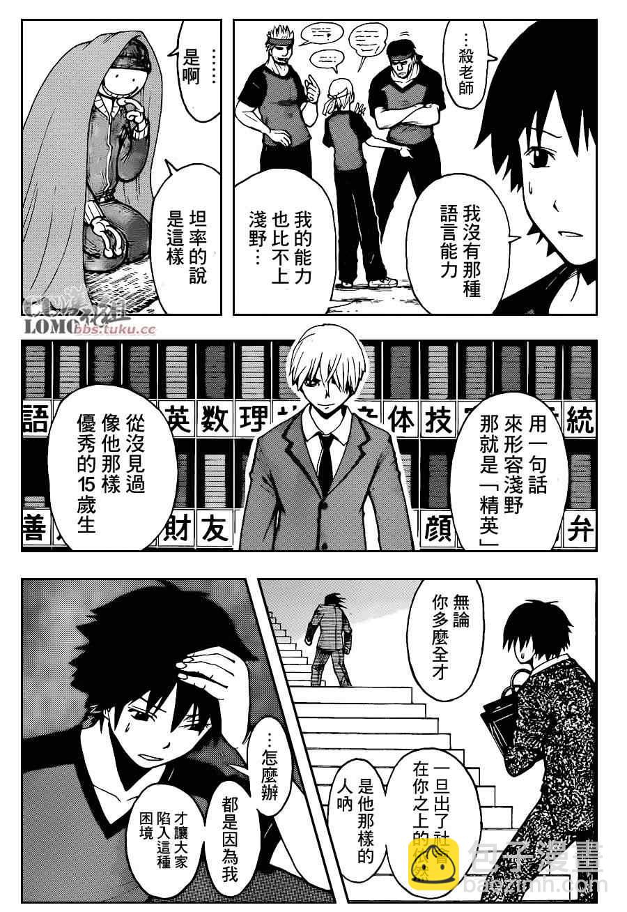 暗殺教室 - 第91話 - 2