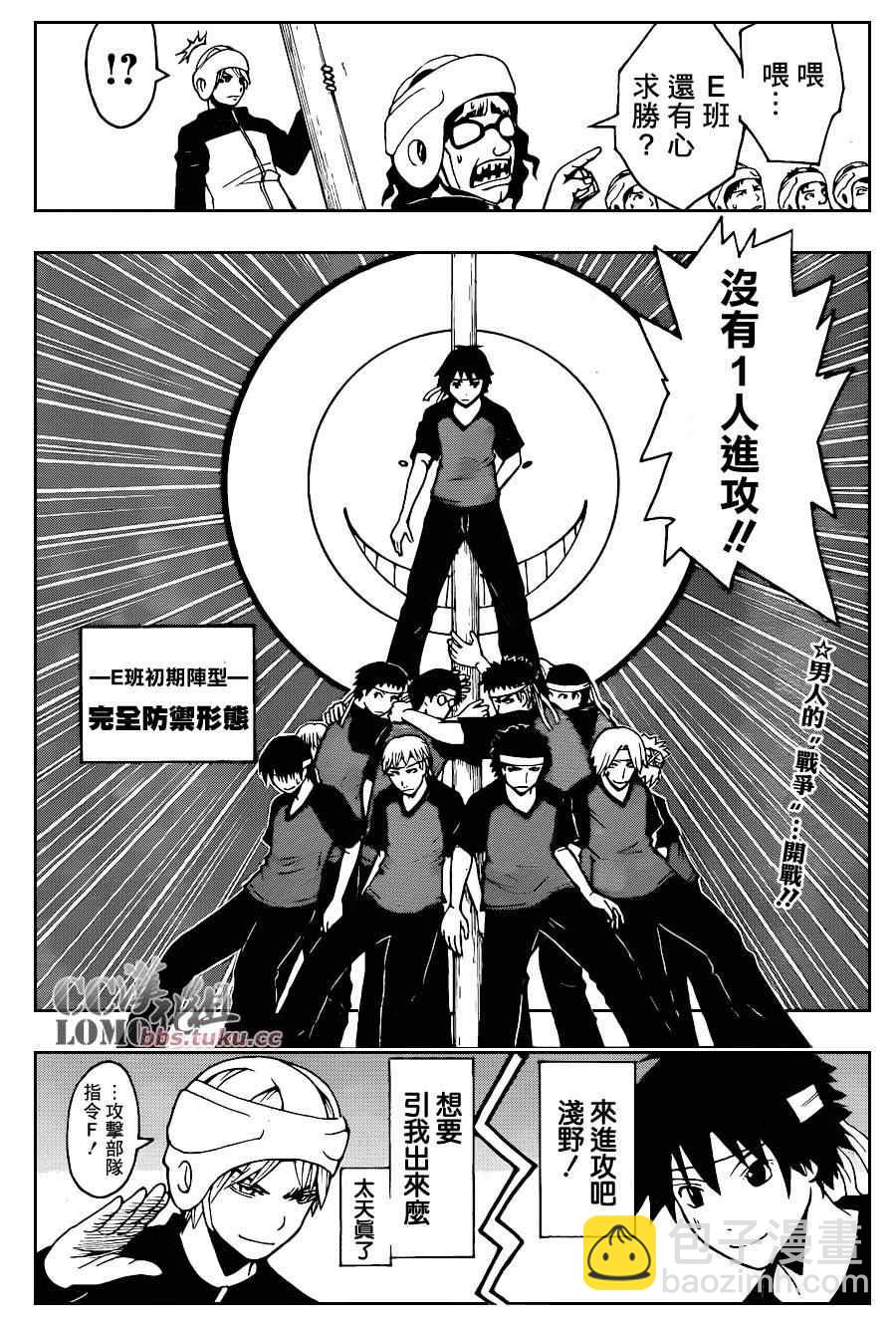 暗殺教室 - 第91話 - 3