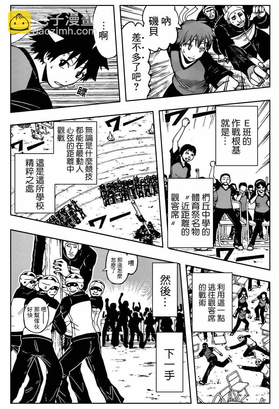 暗殺教室 - 第93話 - 1