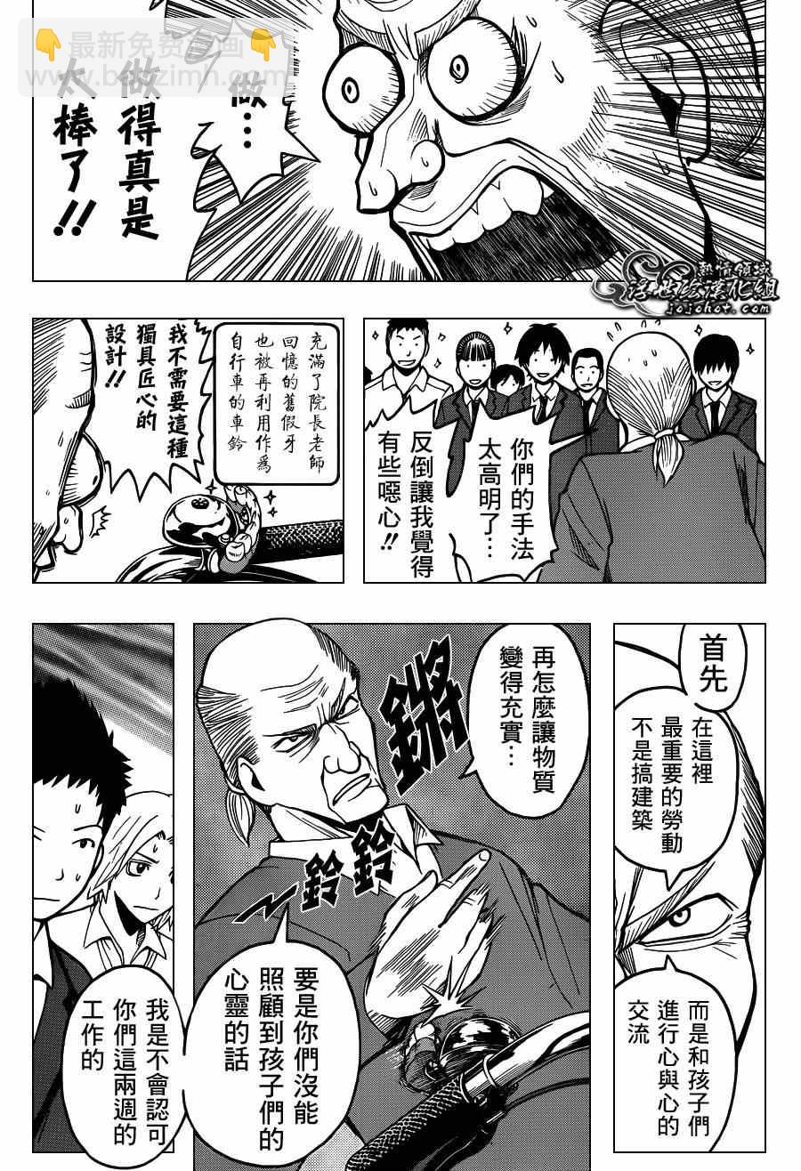 暗殺教室 - 第97話 - 5