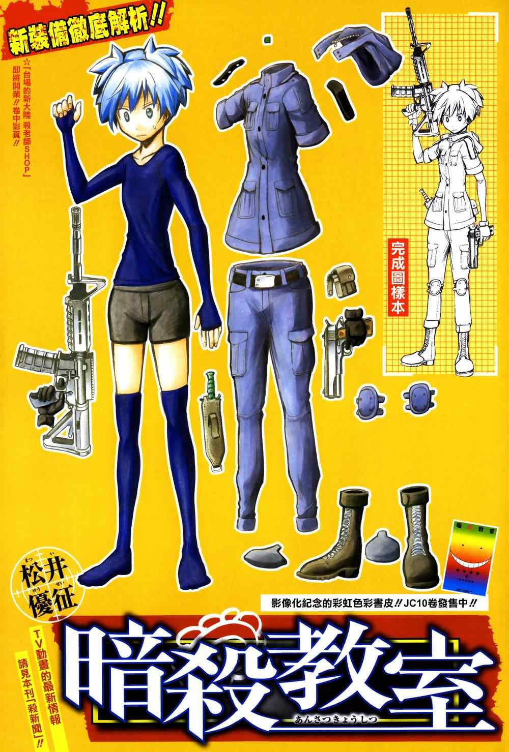 暗殺教室 - 第99話 - 1