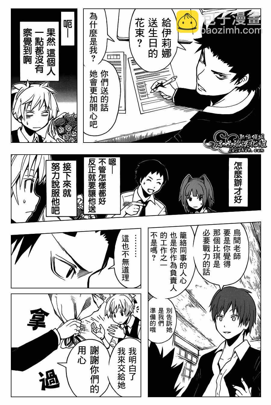 暗殺教室 - 第99話 - 2