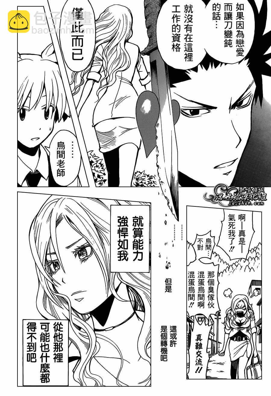 暗殺教室 - 第99話 - 5