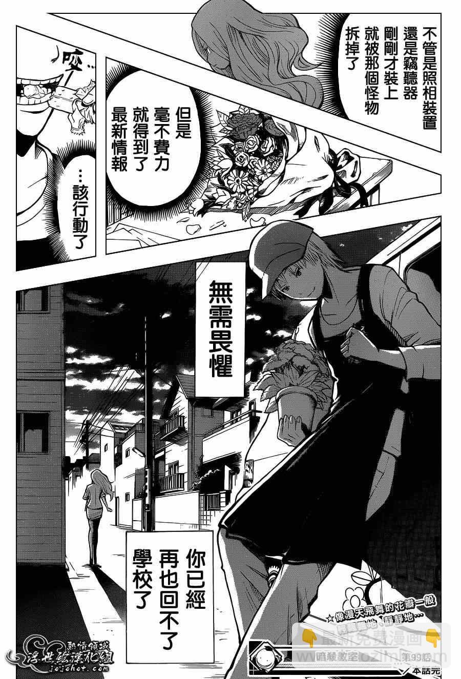 暗殺教室 - 第99話 - 1