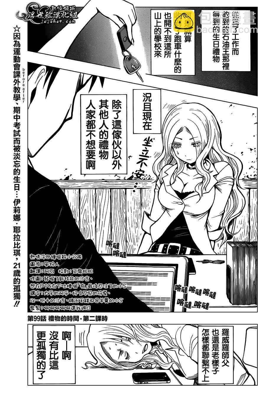 暗殺教室 - 第99話 - 3