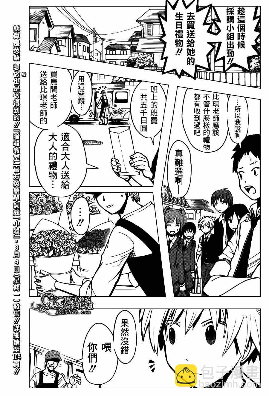 暗殺教室 - 第99話 - 5