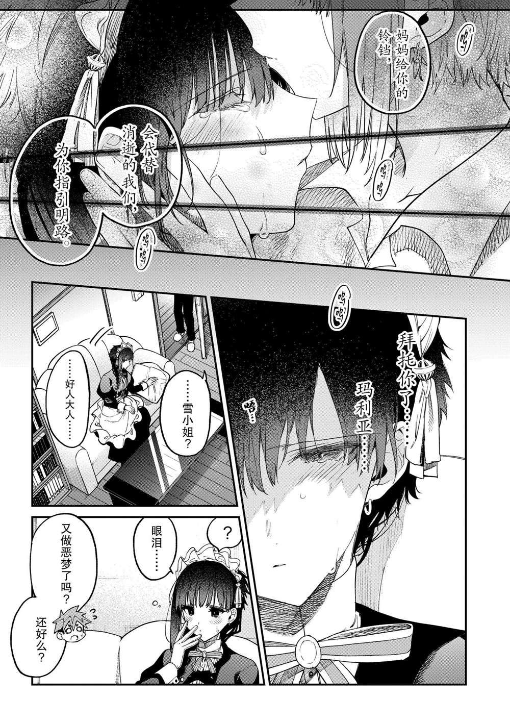暗殺女僕冥土醬 - 第35話 - 3