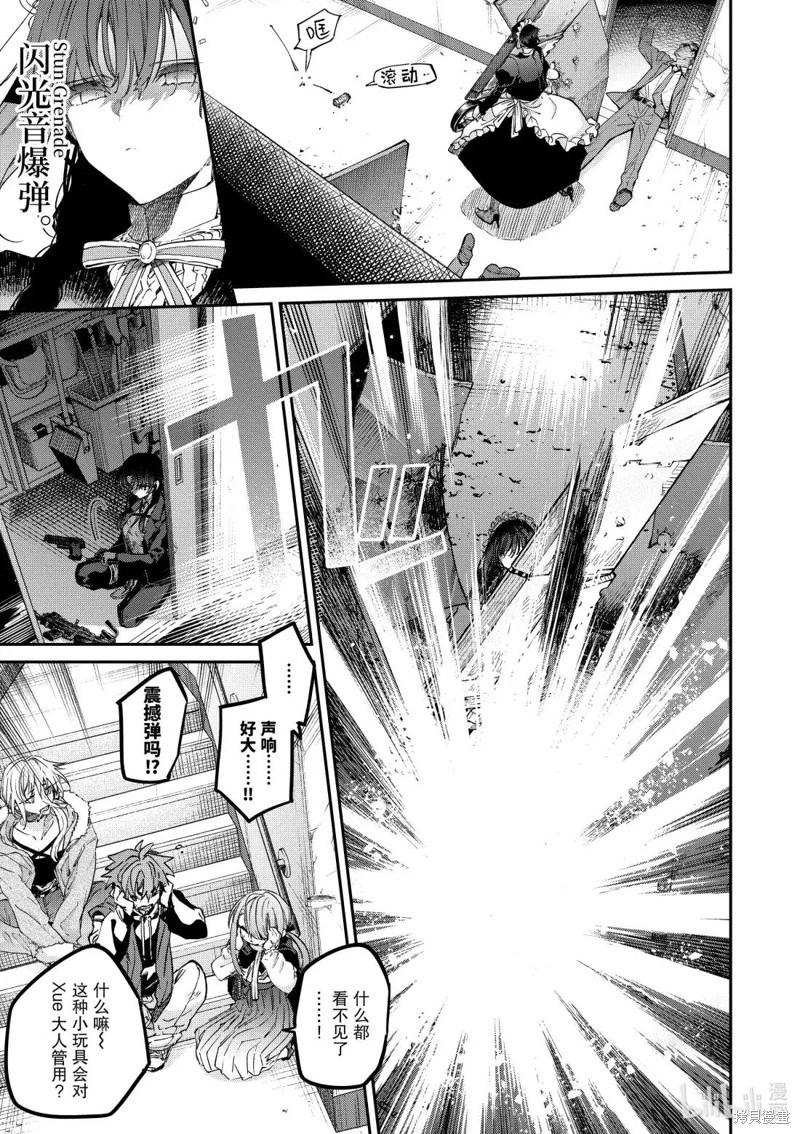 暗殺女僕冥土醬 - 第52話 - 4