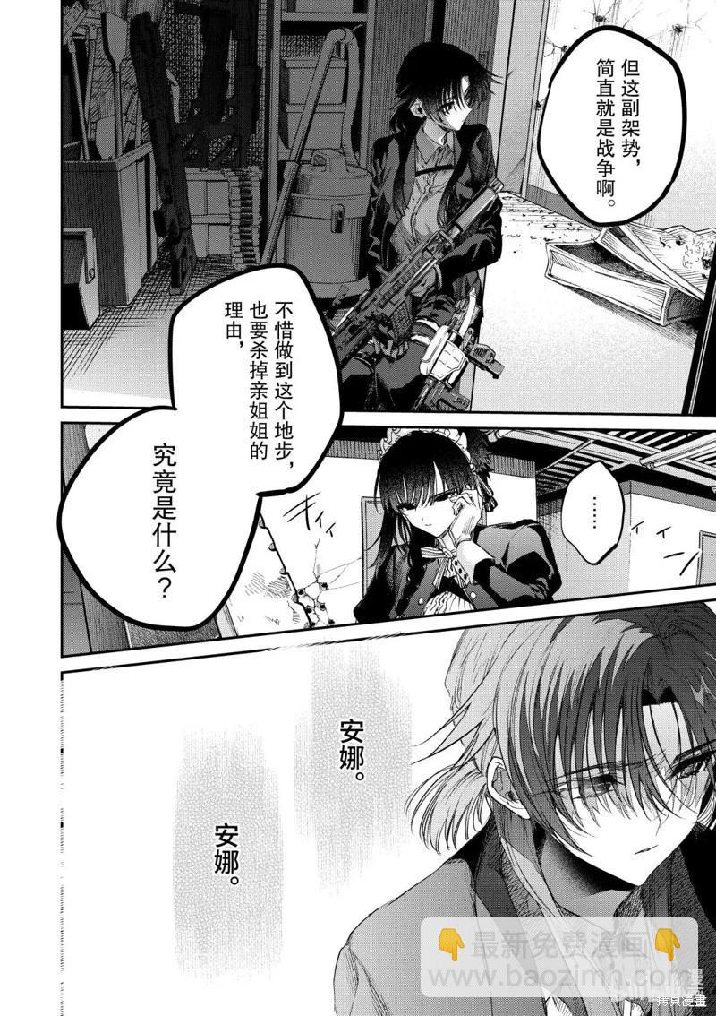 暗殺女僕冥土醬 - 第52話 - 5