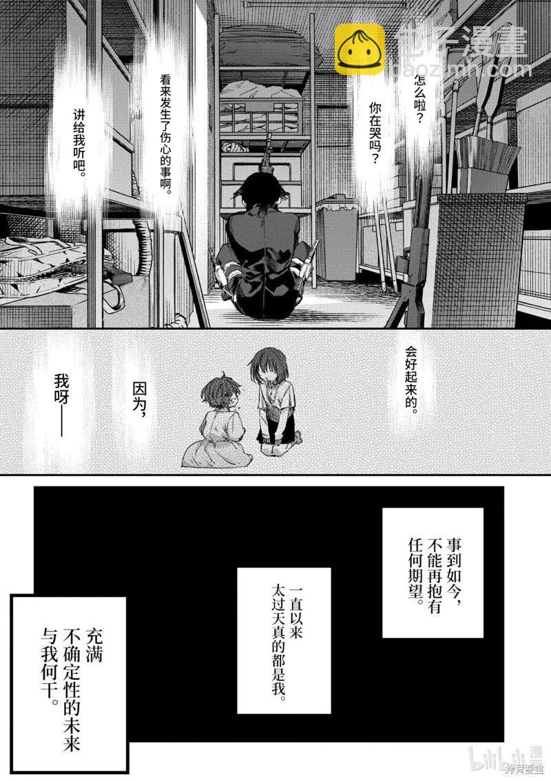 暗殺女僕冥土醬 - 第52話 - 6