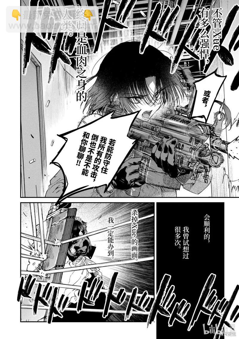 暗殺女僕冥土醬 - 第52話 - 3