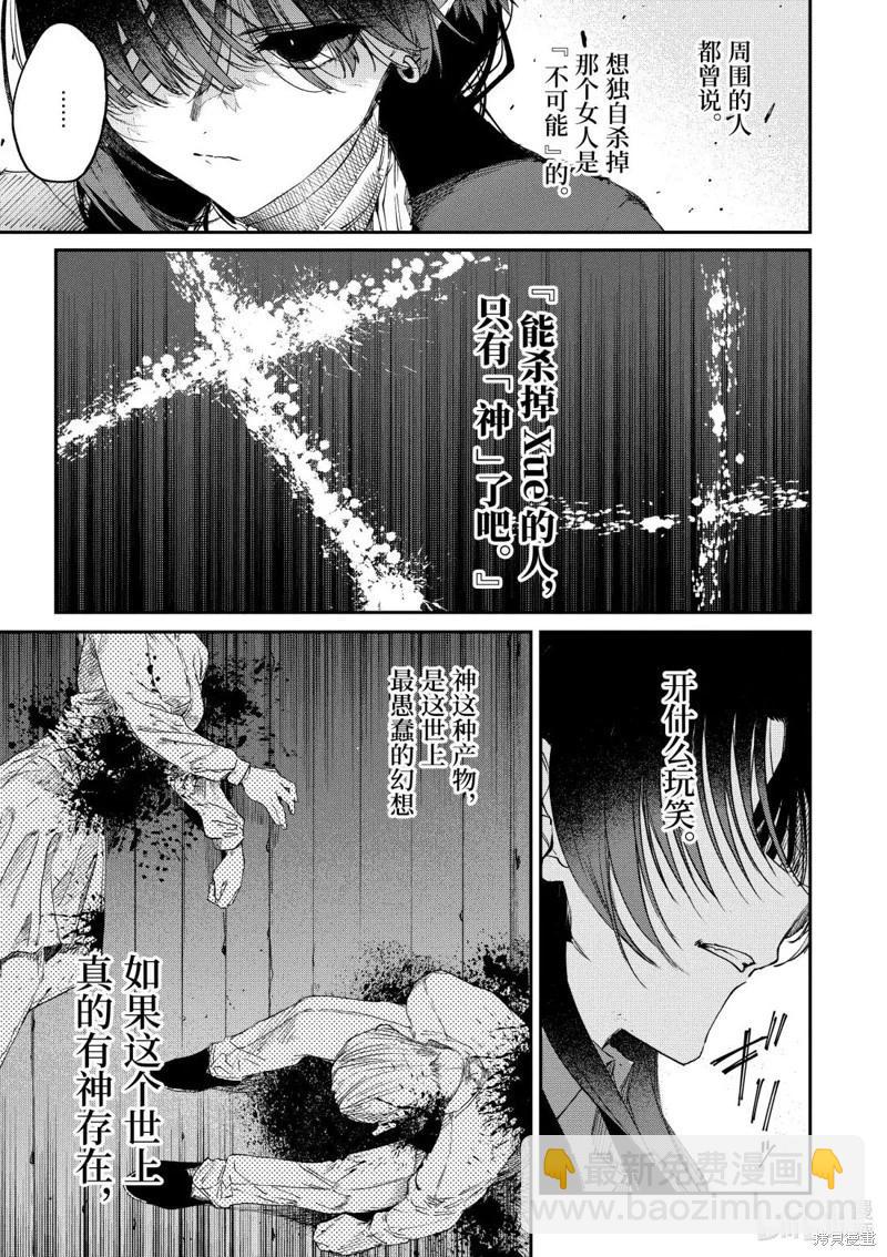 暗殺女僕冥土醬 - 第52話 - 4