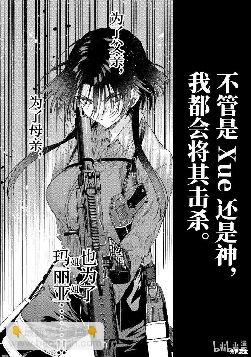 暗殺女僕冥土醬 - 第52話 - 5