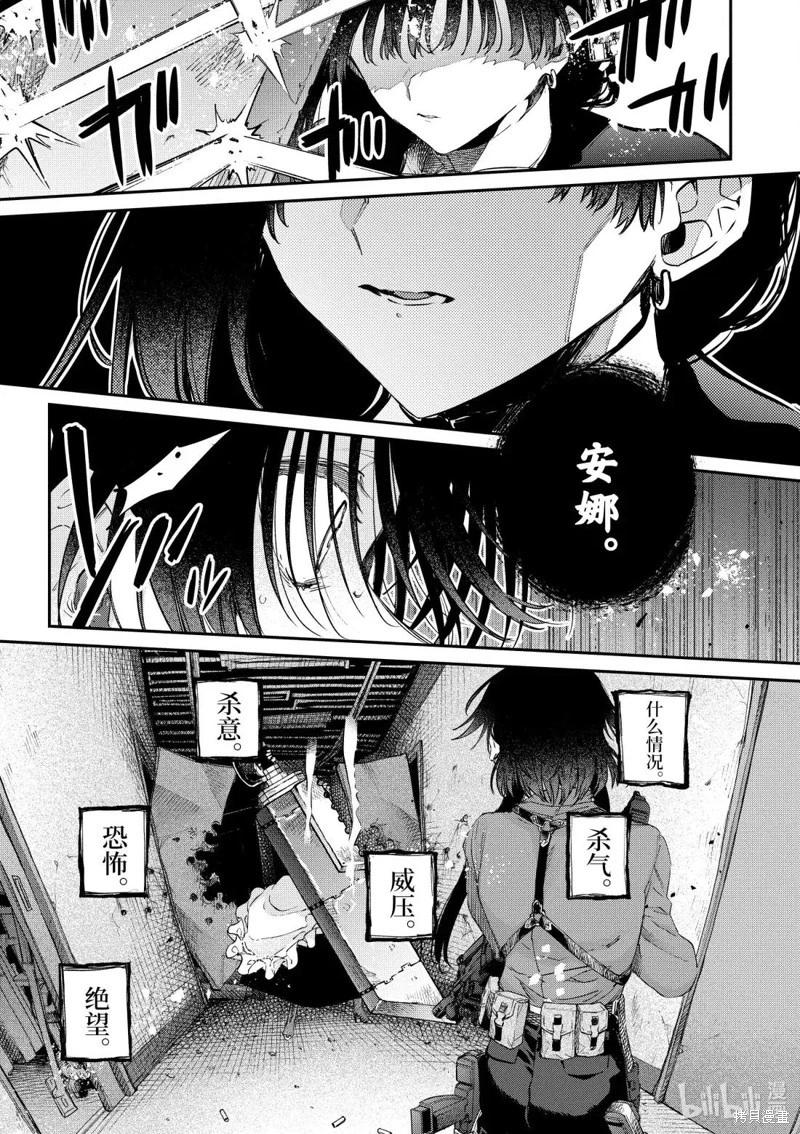 暗殺女僕冥土醬 - 第52話 - 6