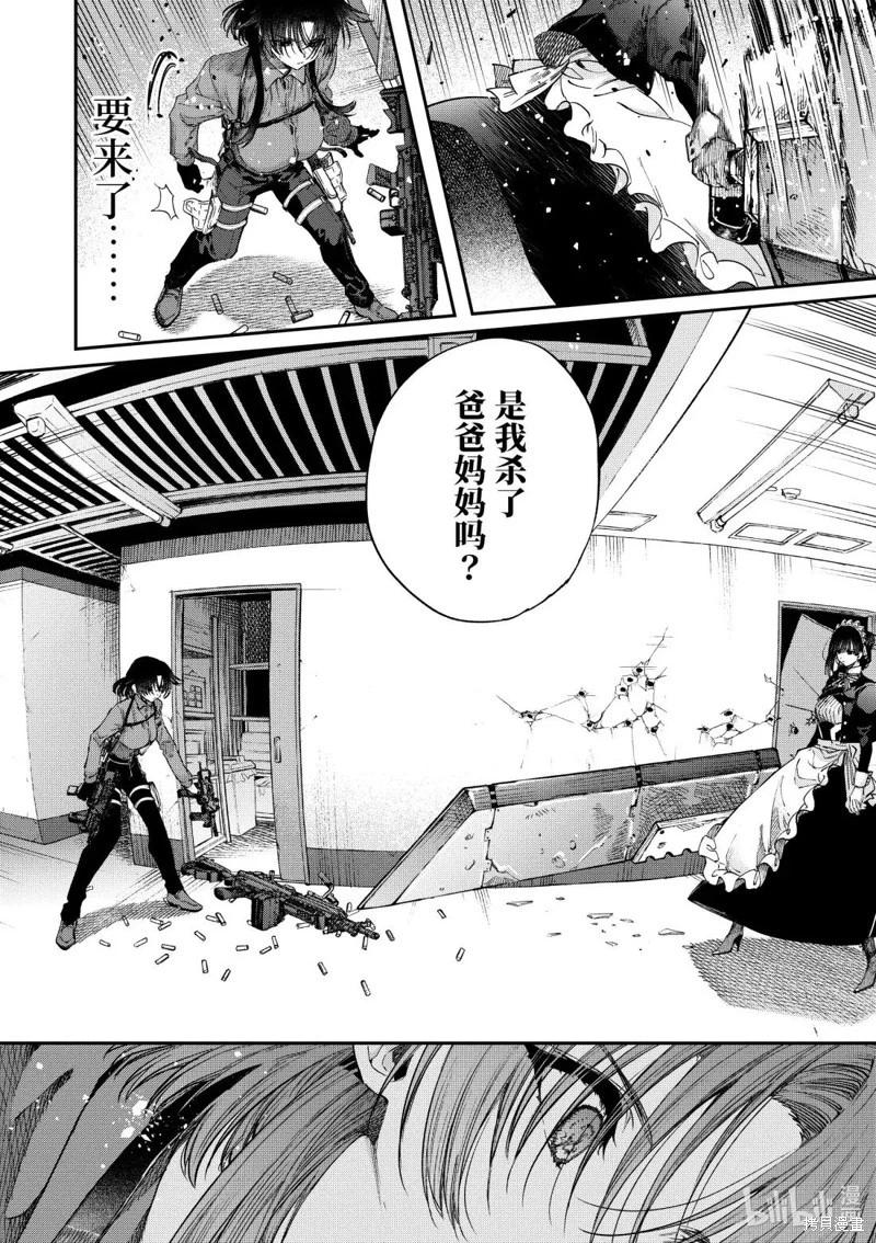 暗殺女僕冥土醬 - 第52話 - 1