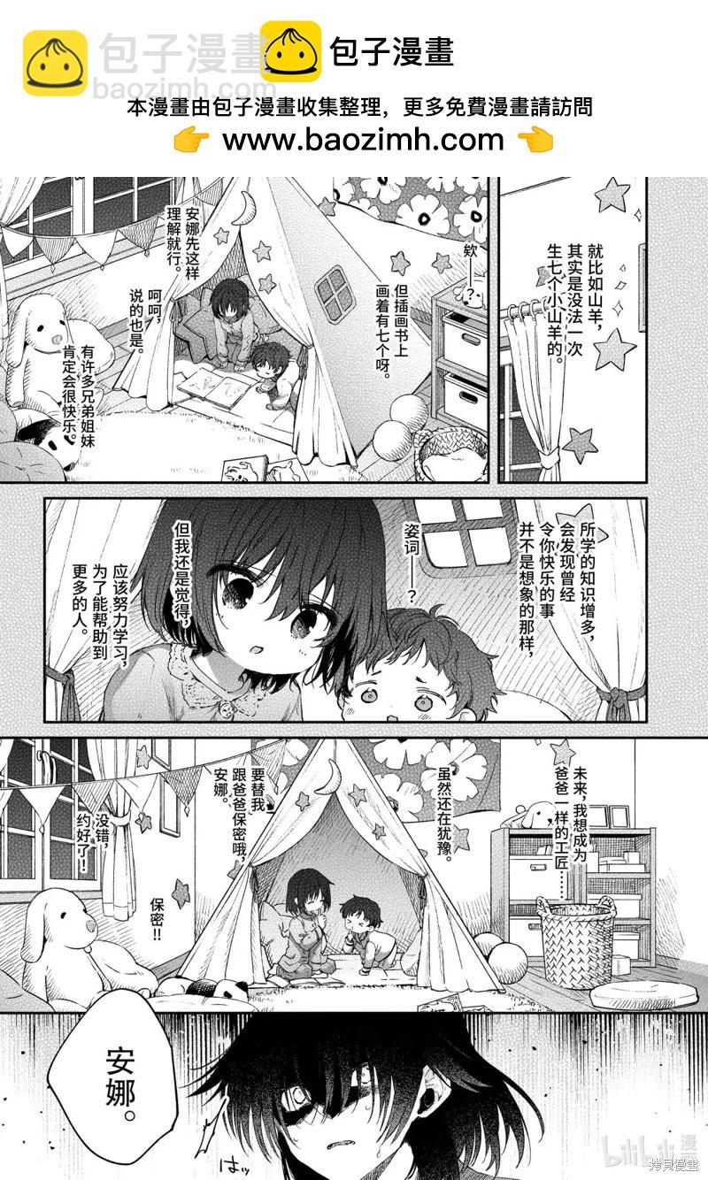 暗殺女僕冥土醬 - 第52話 - 6
