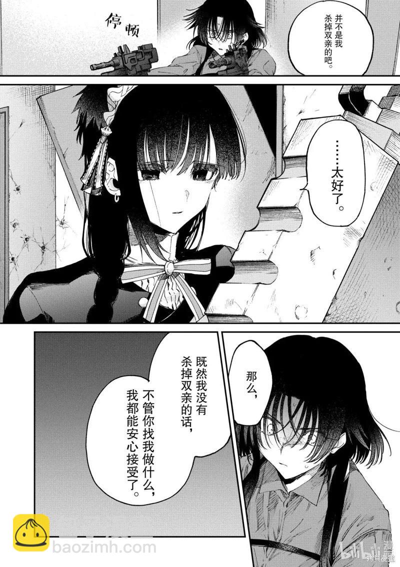 暗殺女僕冥土醬 - 第52話 - 1