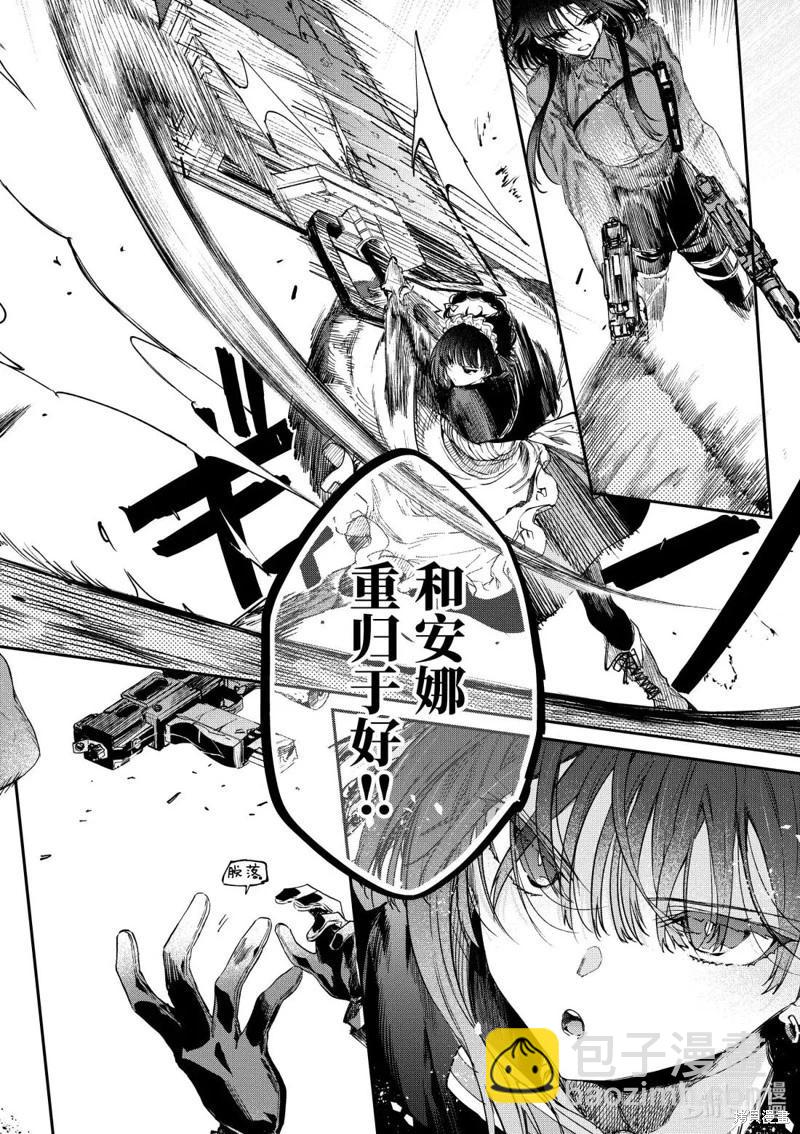 暗殺女僕冥土醬 - 第52話 - 3