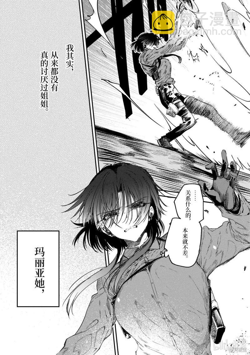 暗殺女僕冥土醬 - 第52話 - 4