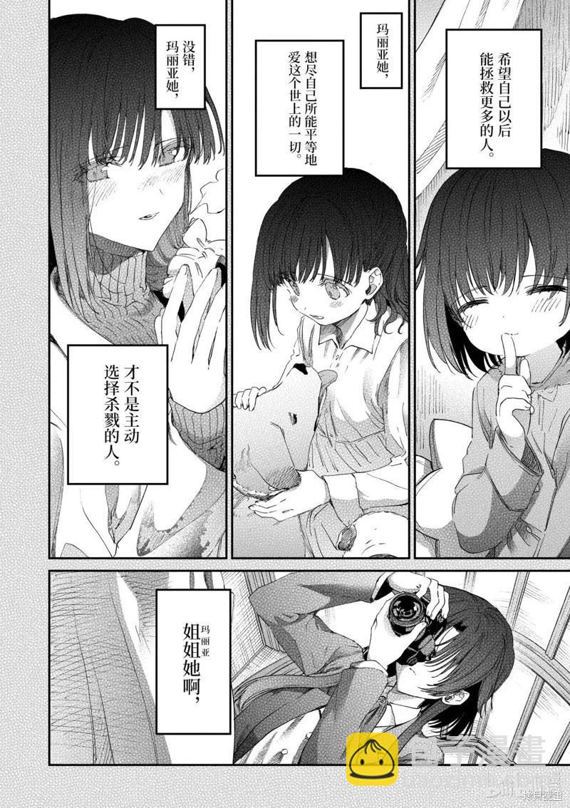 暗殺女僕冥土醬 - 第52話 - 5