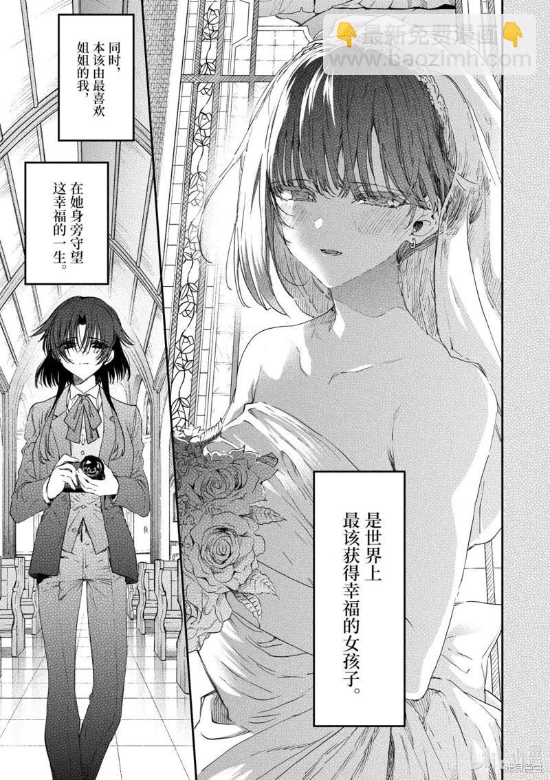 暗殺女僕冥土醬 - 第52話 - 6