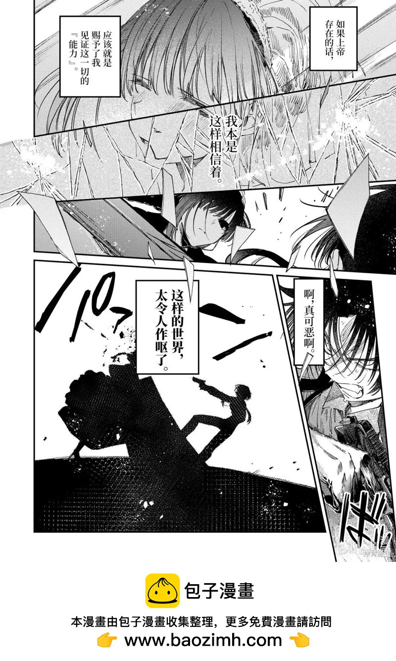 暗殺女僕冥土醬 - 第52話 - 1