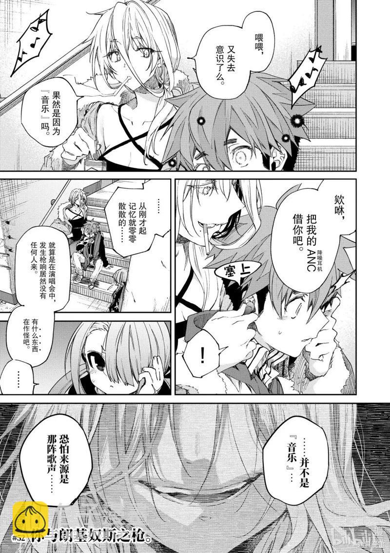 暗殺女僕冥土醬 - 第52話 - 4