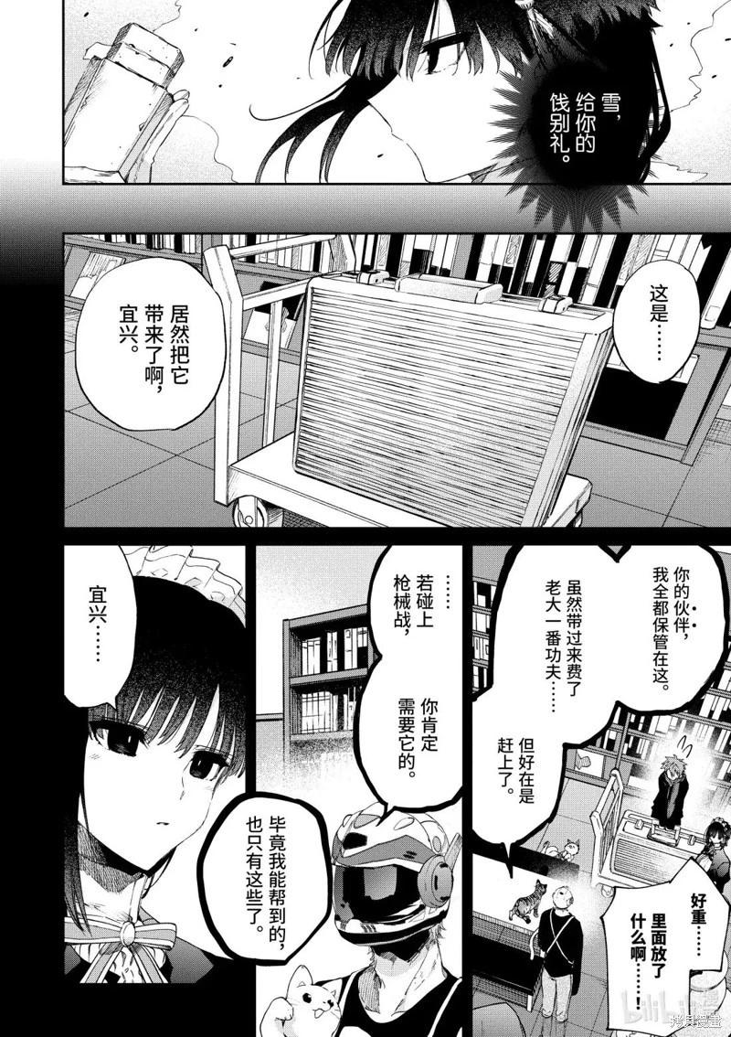 暗殺女僕冥土醬 - 第52話 - 1