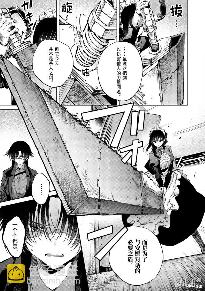 暗殺女僕冥土醬 - 第52話 - 2