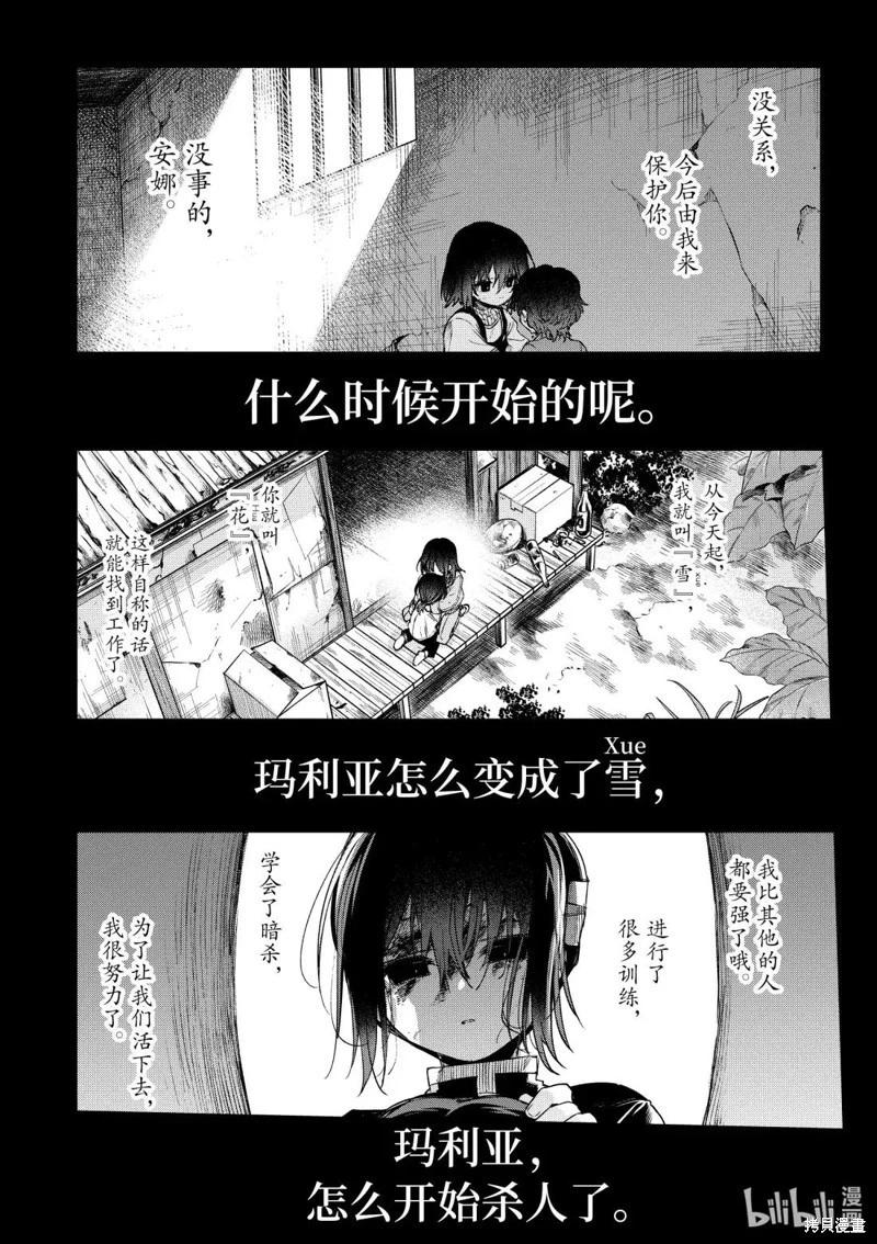 暗殺女僕冥土醬 - 第54話 - 5